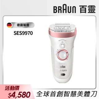 【德國百靈BRAUN】智淨Spa美體刀SES9970-附潔膚儀(高效率推薦)