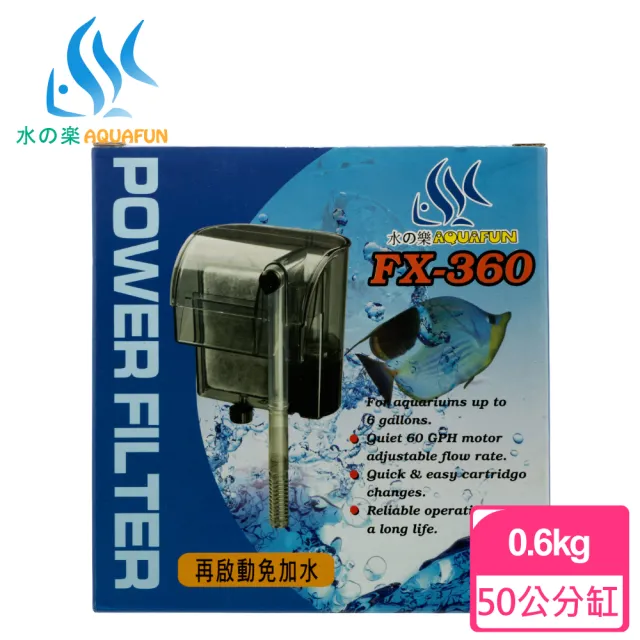 【AQUAFUN 水之樂】FX-360 外掛過濾器(適用30-50公分魚缸)