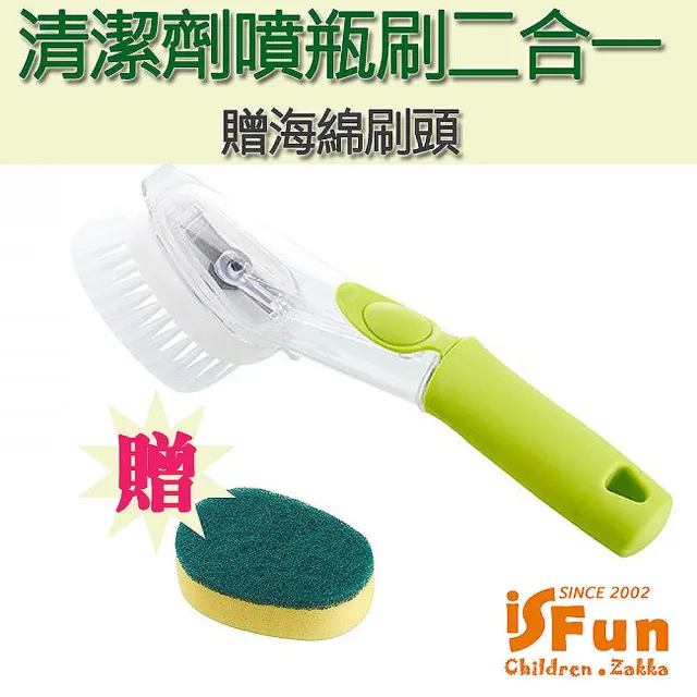 【iSFun】廚衛掃除 清潔劑噴瓶刷子二合一組(贈海綿刷頭)