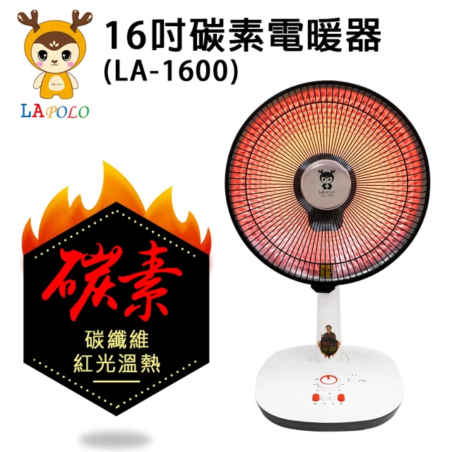 【LAPOLO】碳纖維16吋電暖器(LA-1600)