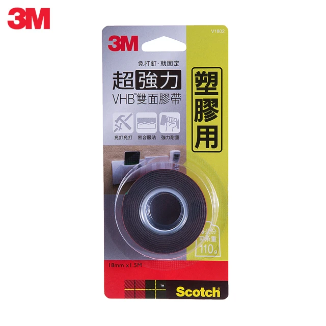 【3M】Scotch VHB超強力雙面膠帶-塑膠專用 18MMx1.5M V1802