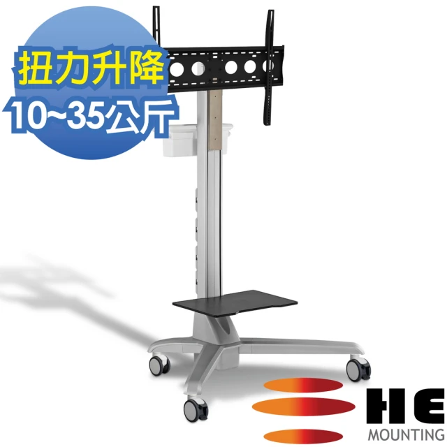 【He】扭力升降鋁合金多媒體推車-適用10-30公斤(H860CT / H660CT全配)