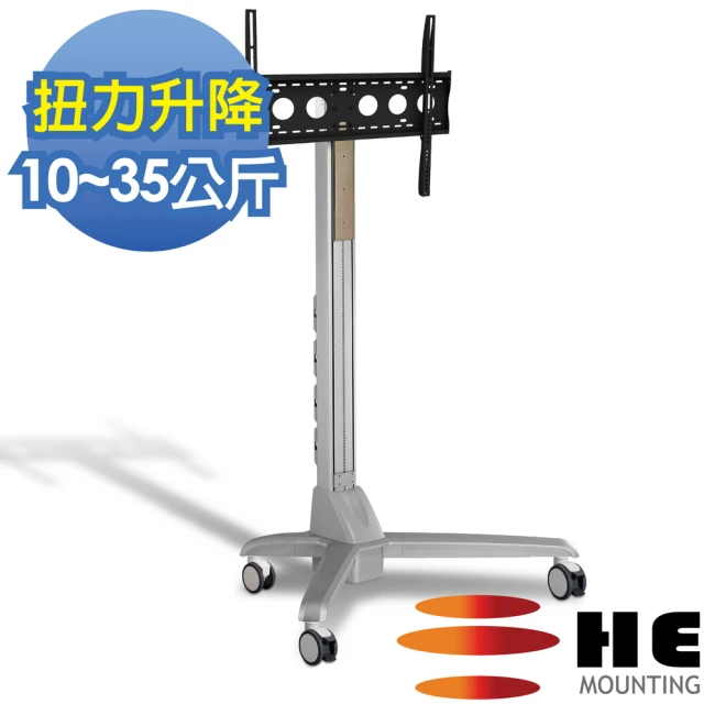 【He】扭力升降鋁合金多媒體推車-適用10-35公斤(H661CT簡配)