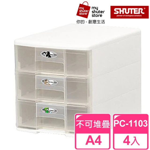 SHUTER 樹德 魔法收納力玲瓏盒-A4 PC-1103 4入(文件櫃 文件收納)