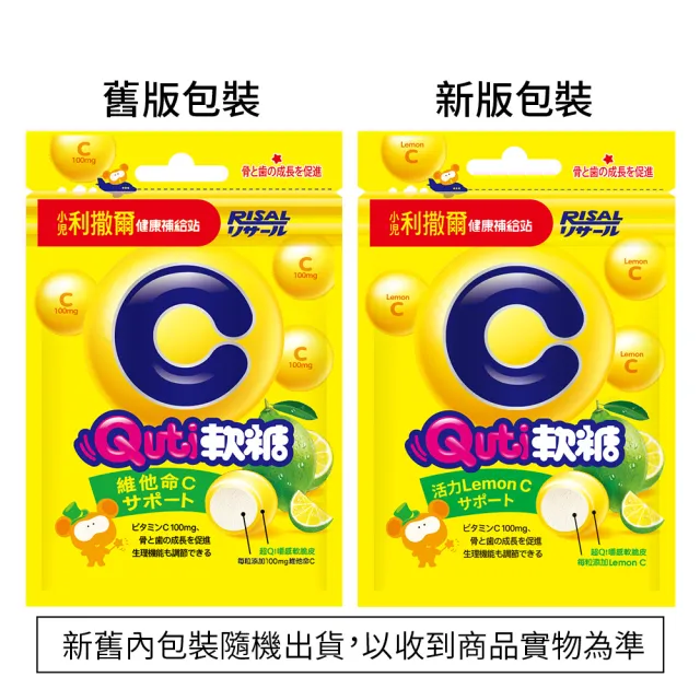 【小兒利撒爾】Quti軟糖 x12包組 檸檬口味(25g/包)