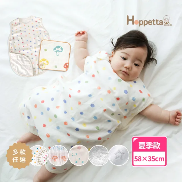 【Hoppetta】日本夏季薄款0-3歲嬰童版防踢背心防踢被體驗-多款任選(momo限定手帕花色隨機贈)
