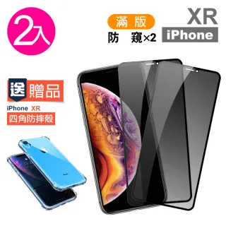 iPhone XR 防窺9H玻璃鋼化膜手機保護貼(買保護貼送XR手機殼)