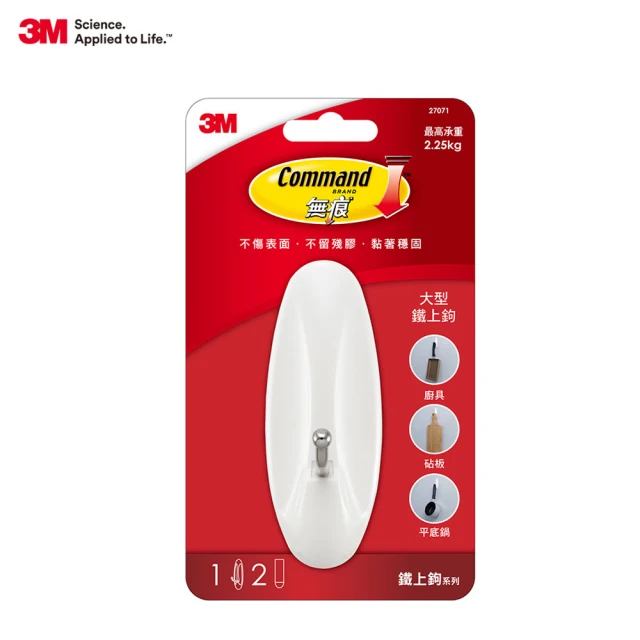 3M 無痕大型鐵上鉤 免釘免鑽廚房掛勾