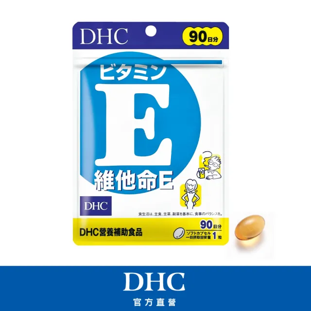 DHC】維他命E 90日份(90粒/入) - momo購物網- 好評推薦-2023年10月