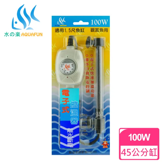 【AQUAFUN 水之樂】電子式控溫器  100W(適用45公分魚缸)