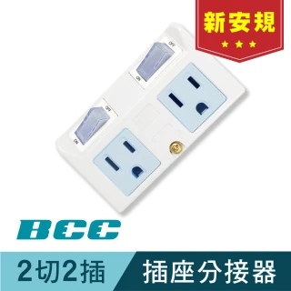 【BCC】2開2插 插座分接器(FC230)