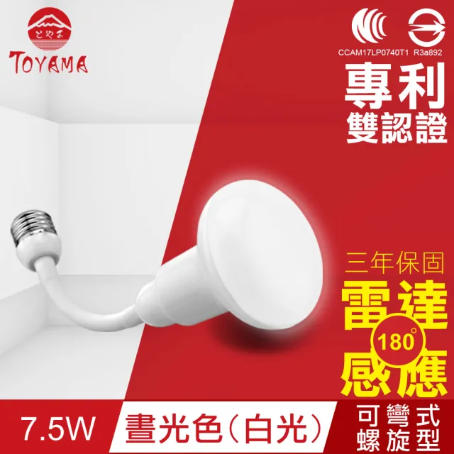 【TOYAMA特亞馬】LED雷達感應燈7.5W E27彎管式螺旋型 2入組(白光、黃光)