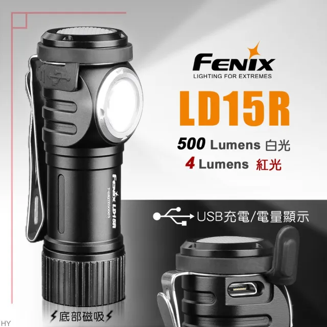 【Fenix】LD15R USB充電直角手電筒(Max 500 Lumens)