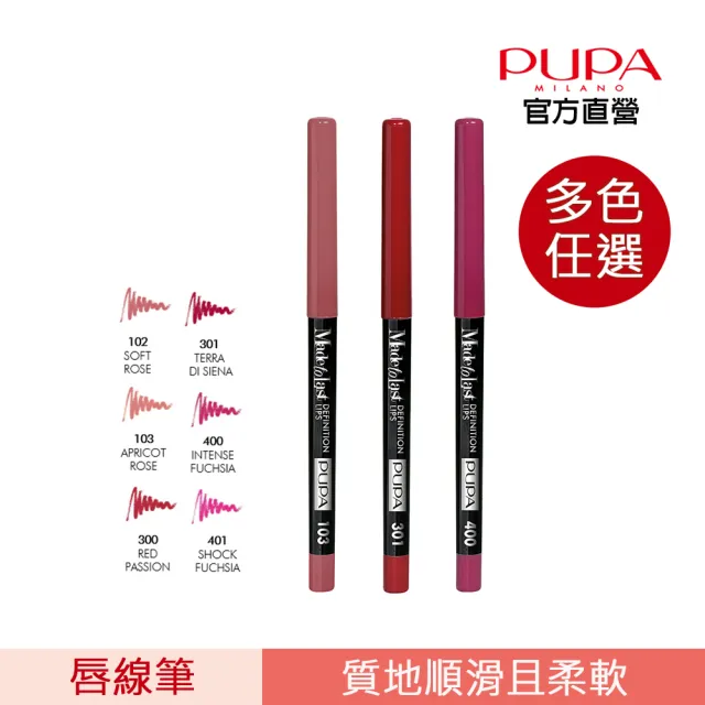 【PUPA】玩美持久唇線筆0.35g(5色任選)