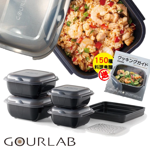 【日本GOURLAB】日本銷售冠軍 GOURLAB Plus 多功能 烹調盒 系列 - 六件組  附食譜(保鮮盒 烹調盒)