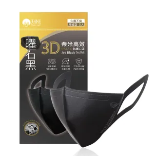 【天使光】3D奈米高效防護口罩6入(時尚 防霾 PM2.5 曜石黑口罩)