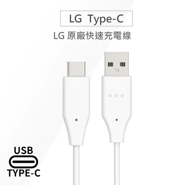 【LG 樂金】原廠Type-C USB-C 快充傳輸充電線(USB 2.0/USB 3.1 DC12WK-G LG Nexus 5X、G5、G6+、G7+、V30+)