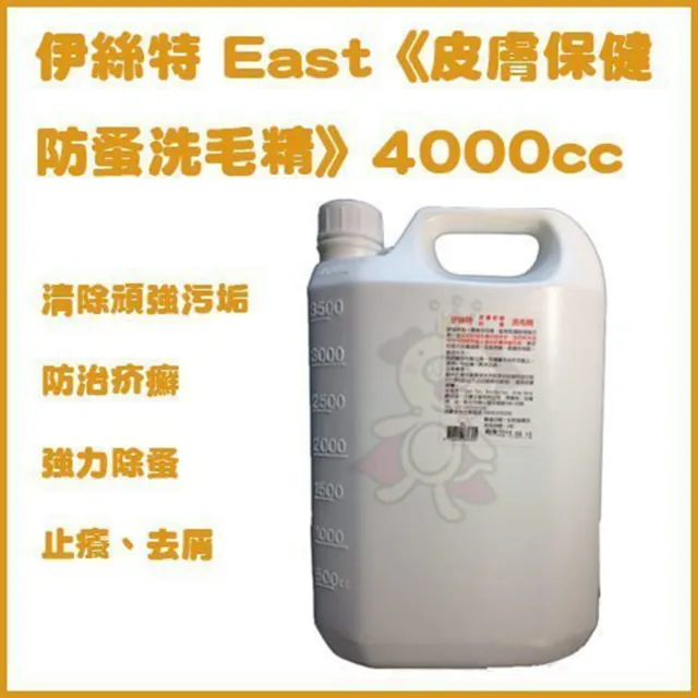 【E-絲特】伊絲特-皮膚保健防蚤洗毛精 4000ml（寵物洗毛精）