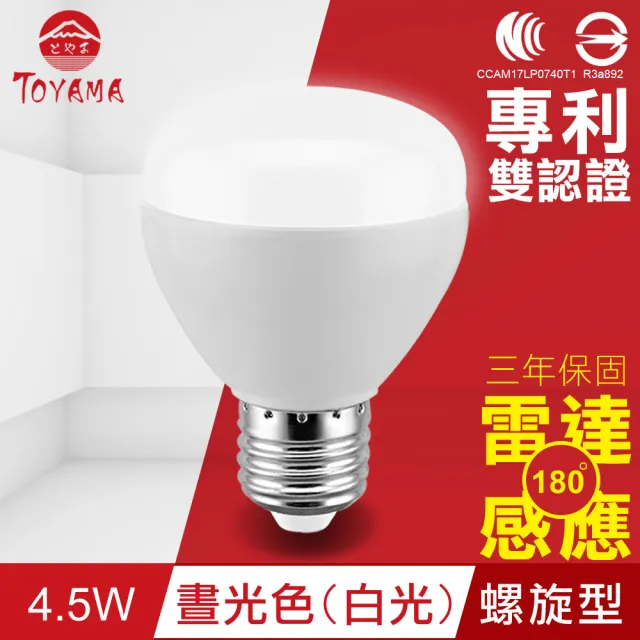 【TOYAMA特亞馬】LED雷達感應燈4.5W E27螺旋型 2入組(白光、黃光)