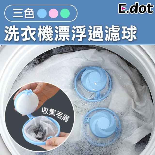 【E.dot】洗衣機漂浮過濾球