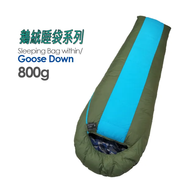【遊遍天下】台灣製防風防潑水保暖雙拼睡袋 鵝絨睡袋(GD800_1.49KG)