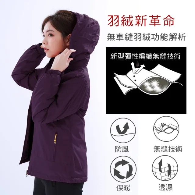 【遊遍天下】女款防水防風透濕保暖無車縫羽絨機能外套 深紫(M-3L)