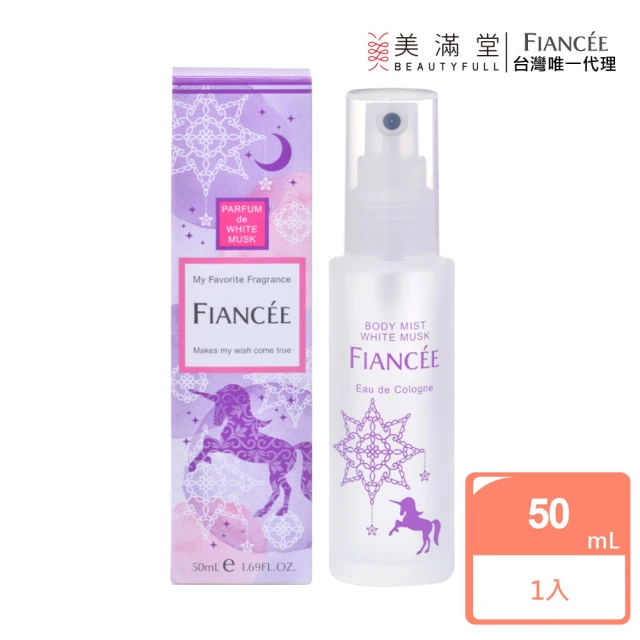 【Fiance’e】芳香身體噴霧-白麝香(香水)
