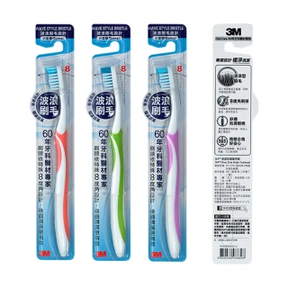 【3M】波浪型專業牙刷-小刷頭中性毛