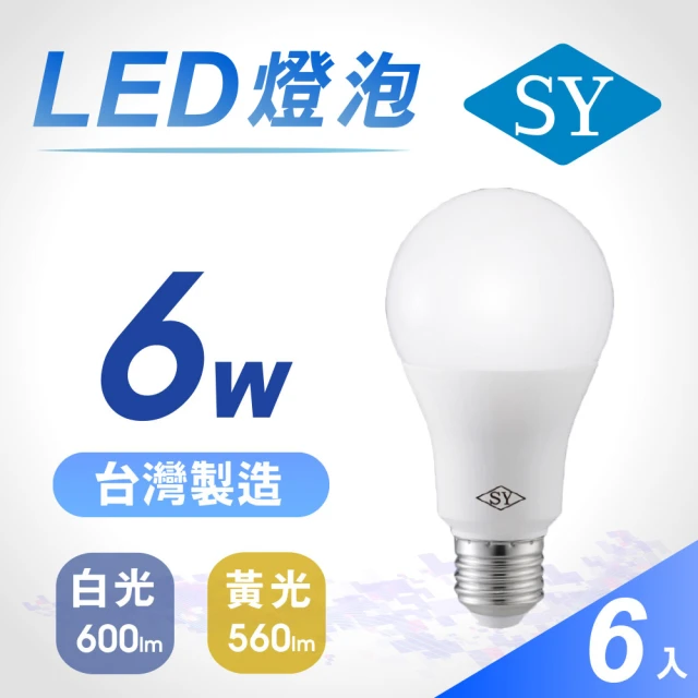 SY 聲億科技 6W LED 高效能廣角燈泡-6入(CNS版)