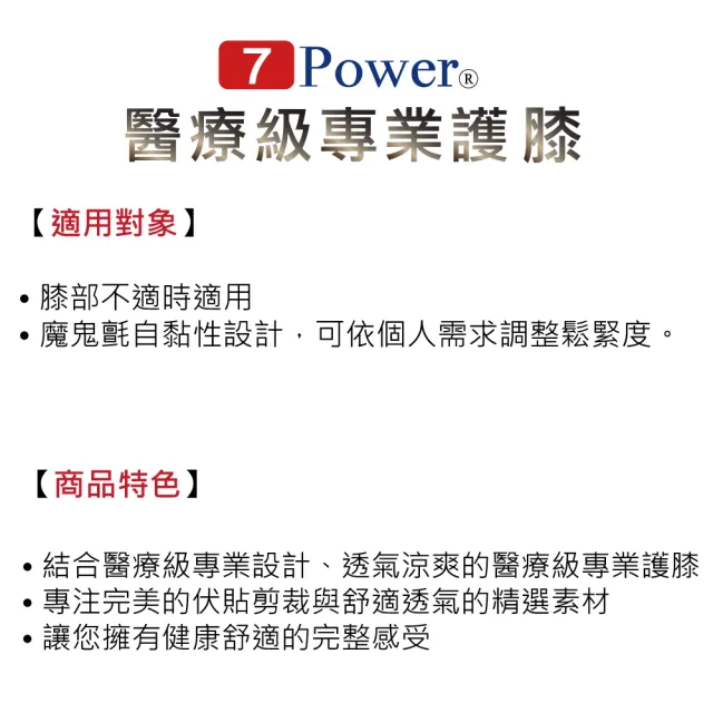 【7Power】醫療級專業護膝(5顆磁石)
