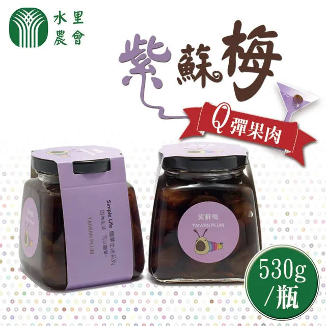 【水里農會】紫蘇梅530gX1瓶