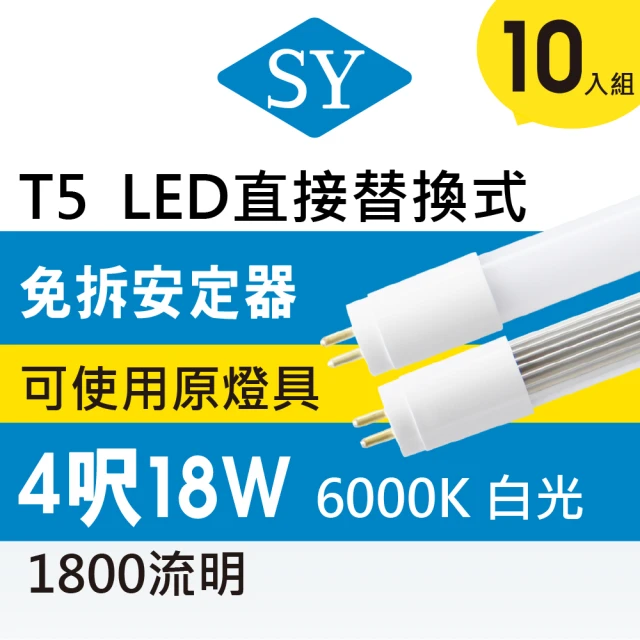 【SY 聲億科技】T5 直接替換式 4尺18W LED燈管 免拆卸安定器(10入組)
