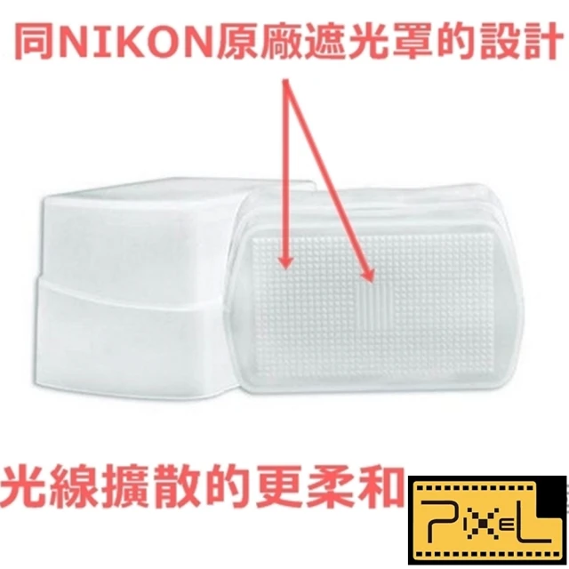 【PIXEL 品色】佳能副廠Canon肥皂盒430EX II肥皂盒430EX柔光盒(柔光罩 柔光箱 diffuser讓光線更柔和)
