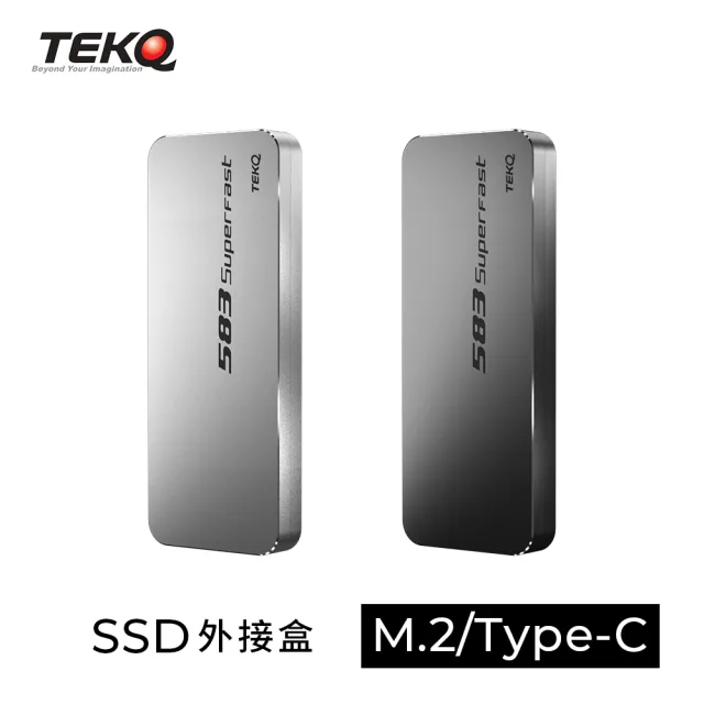 【TEKQ】583SuperFast Type C PCIe M.2 NVMe SSD 固態硬態 外接盒(台灣製造)