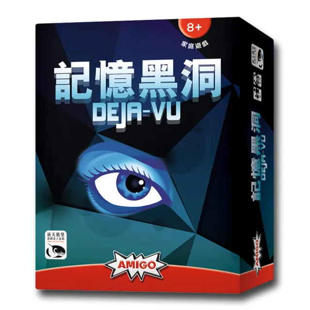 【新天鵝堡桌遊】記憶黑洞 Deja Vu(全家一起來)