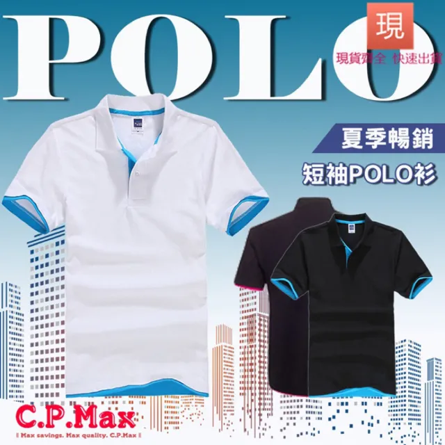 【CPMAX】短袖撞色polo衫 polo短袖 男生polo衫 polo上衣 撞色短袖 短袖上衣撞色 男短袖上衣(T28)