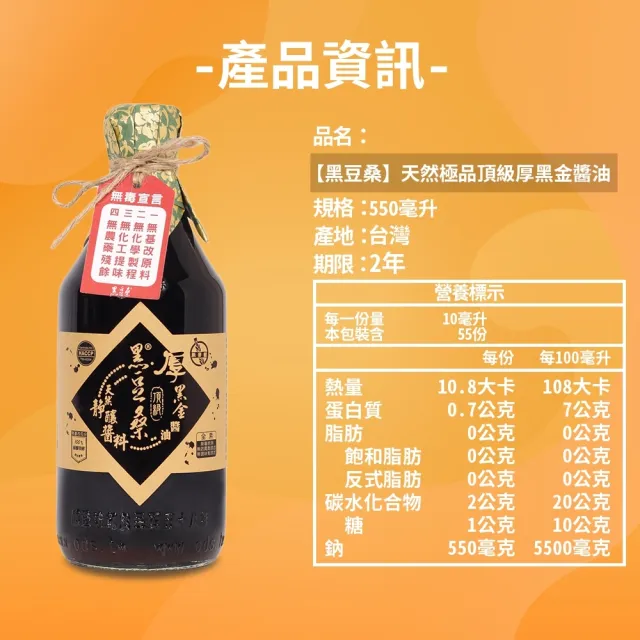 【黑豆桑】天然極品頂級厚黑金醬油(厚黑金 550mlx1)