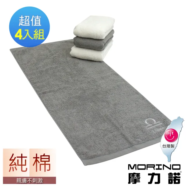 【MORINO】台灣製-純棉個性星座毛巾-8入組(混搭色)