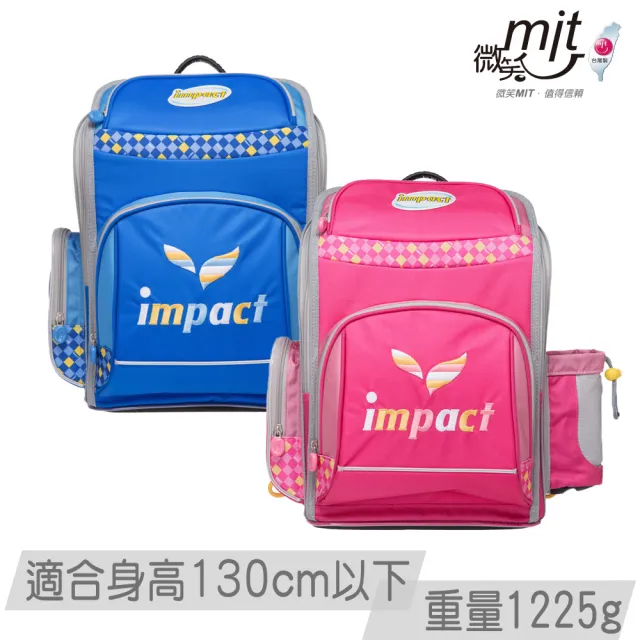 【IMPACT 怡寶】MIT標準型舒適護脊書包(國小 小學 兒童 學生)