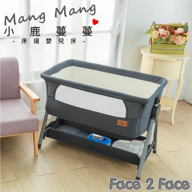 【Mang Mang 小鹿蔓蔓】Face 2 Face嬰兒床邊床