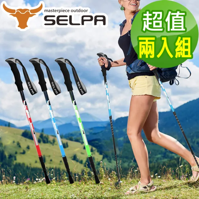 【SELPA】雲頂7075鋁合金避震登山杖(超值兩入組)