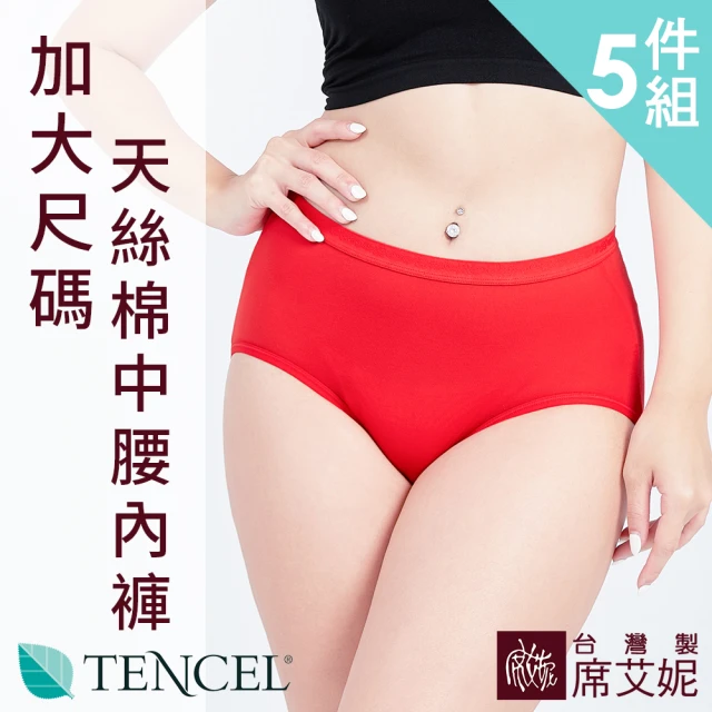 【SHIANEY 席艾妮】5件組 台灣製 中大尺碼 天絲棉高腰內褲