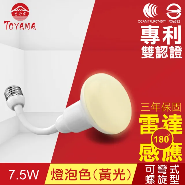 【TOYAMA特亞馬】LED雷達感應燈7.5W E27彎管式螺旋型 4入組(白光、黃光)