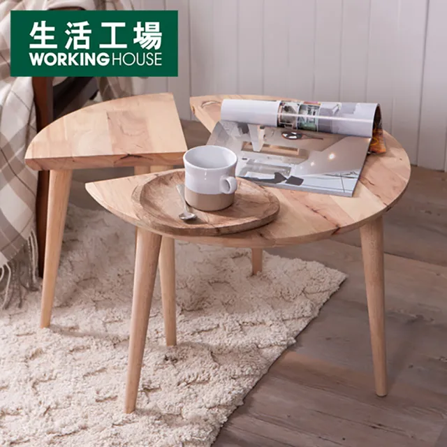 【生活工場】自然簡約生活二用圓形邊桌
