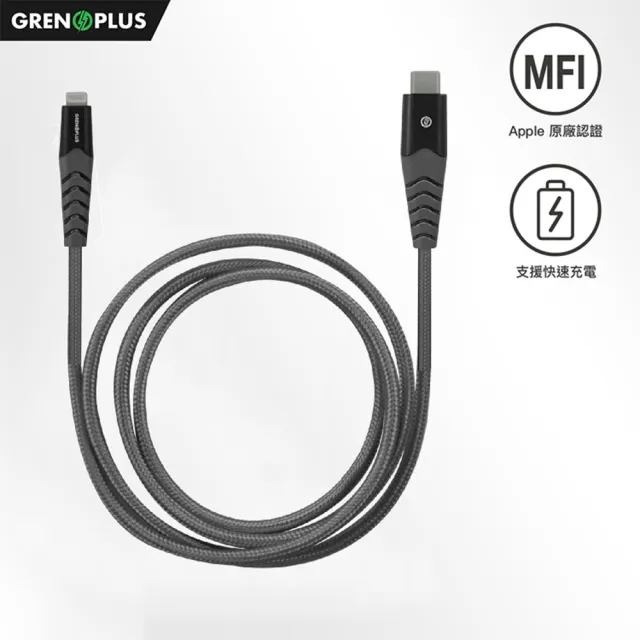 【Grenoplus】USB Type-C to Lightning 高速傳輸充電線 1.2M