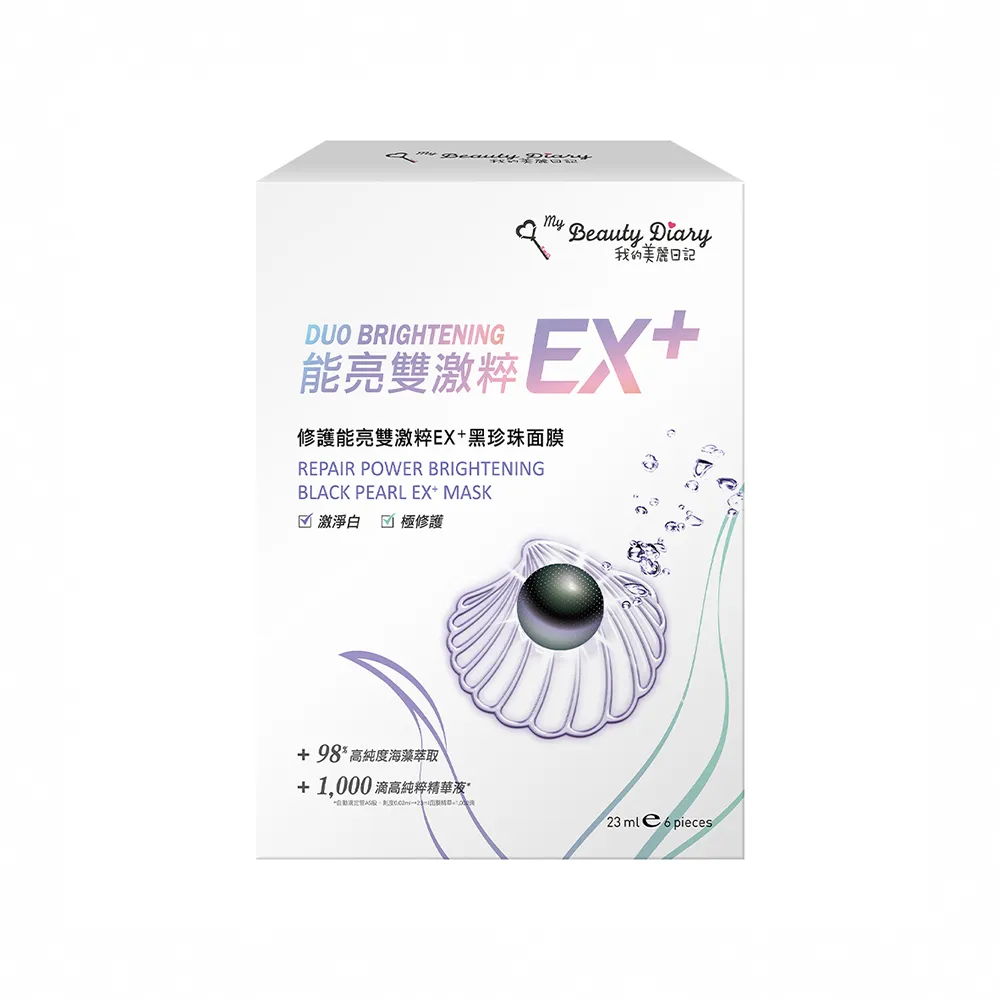 【我的美麗日記】修護能亮雙激粹EX+黑珍珠面膜6入