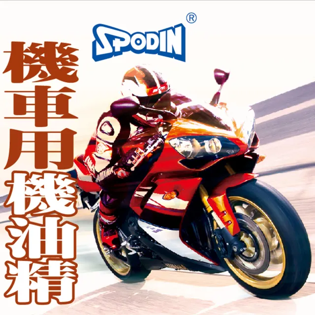 【SPODIN 司伯汀】鉬元素機車機油精100ml(超值量販優惠組 24入)