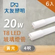 【大友照明】LED T8 4尺 20W - 黃光 - 6入(LED燈管)