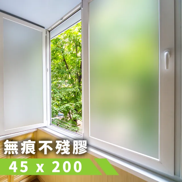 霧面玻璃靜電貼膜 45x200CM(窗貼)