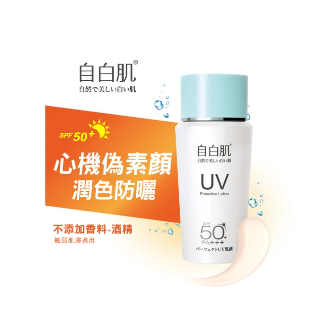 【自白肌】自白肌高保濕潤色防曬隔離乳SPF50+PA+++40g